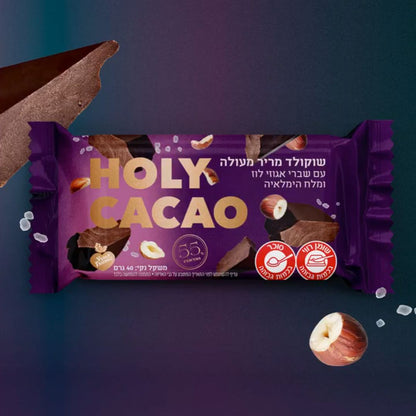 שוקולד מריר מעולה עם שברי אגוזי לוז ומלח הימלאיה | הולי קקאו - Holy Cacao - פריקפוא