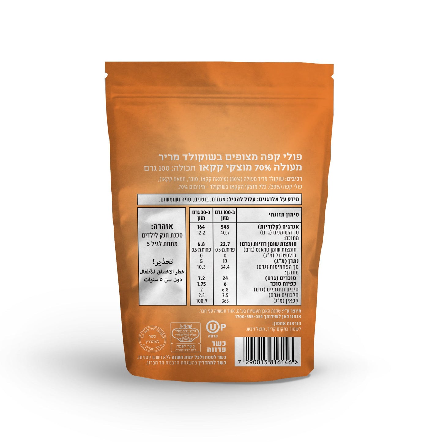 פולי קפה מצופים שוקולד מריר 70% | הולי קקאו - Holy Cacao - פריקפוא