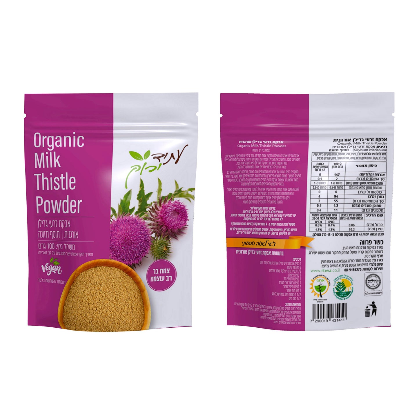 אבקת זרעי גדילן אורגנית - עתיד ירוק - פריקפוא