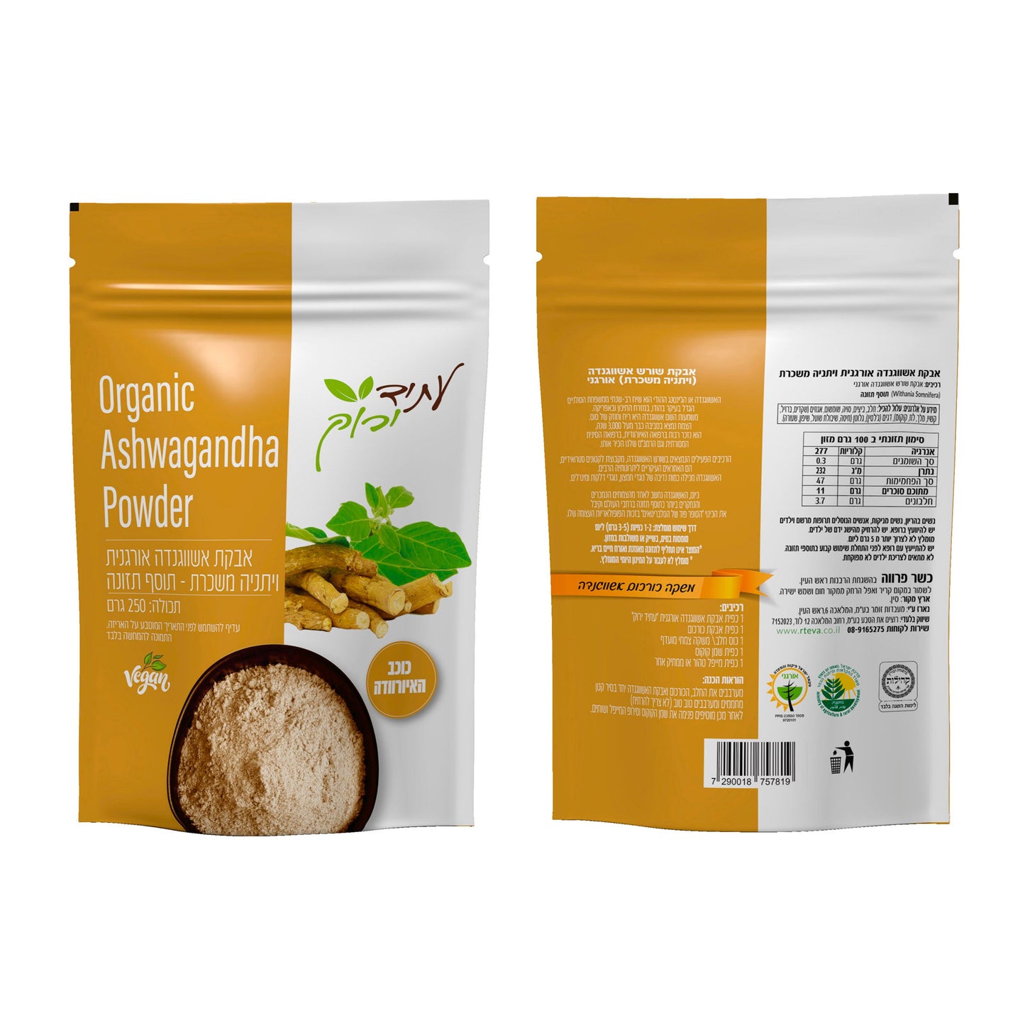 אבקת שורש אשווגנדה (ויתניה משכרת) אורגני - עתיד ירוק - פריקפוא