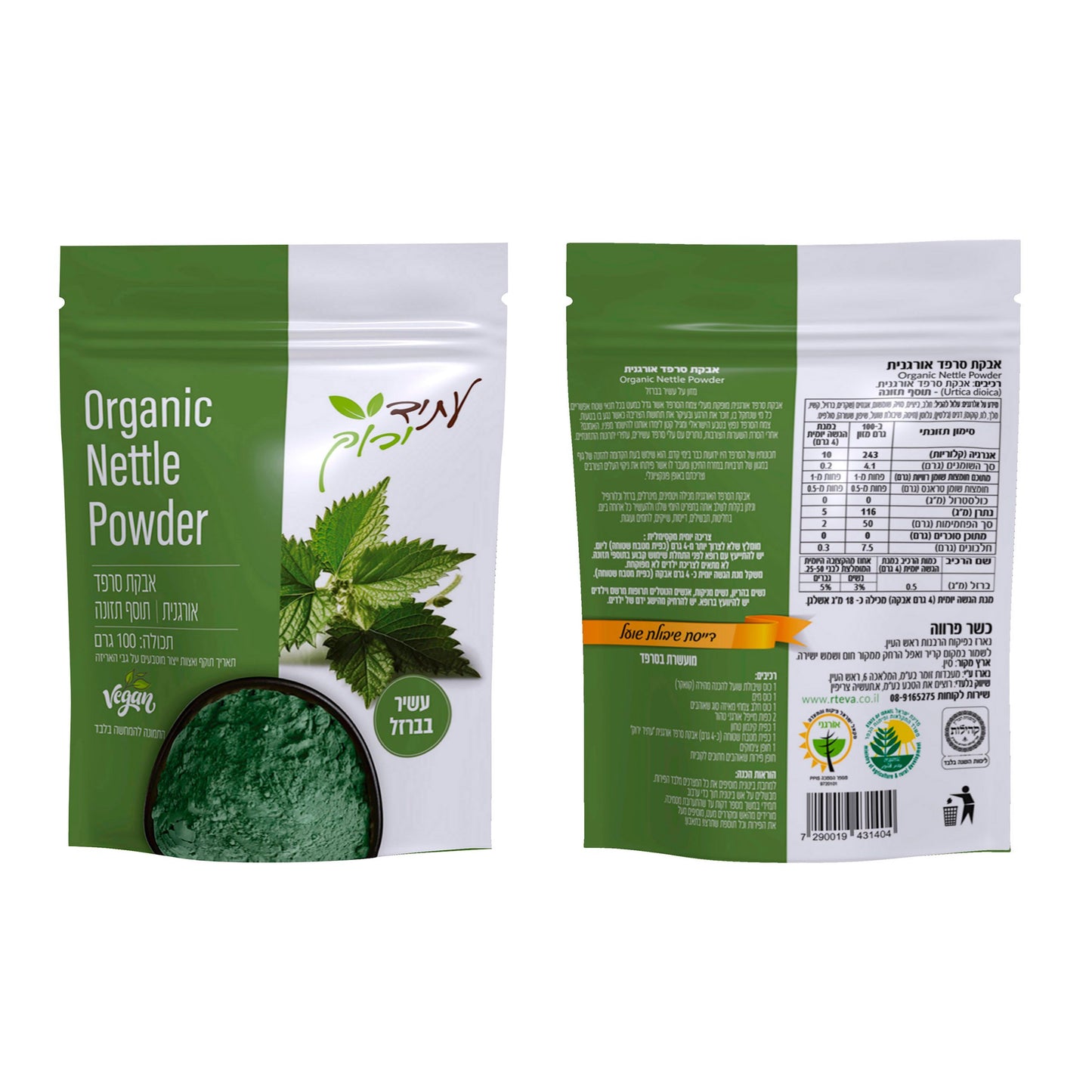 אבקת סרפד אורגנית - עתיד ירוק - פריקפוא