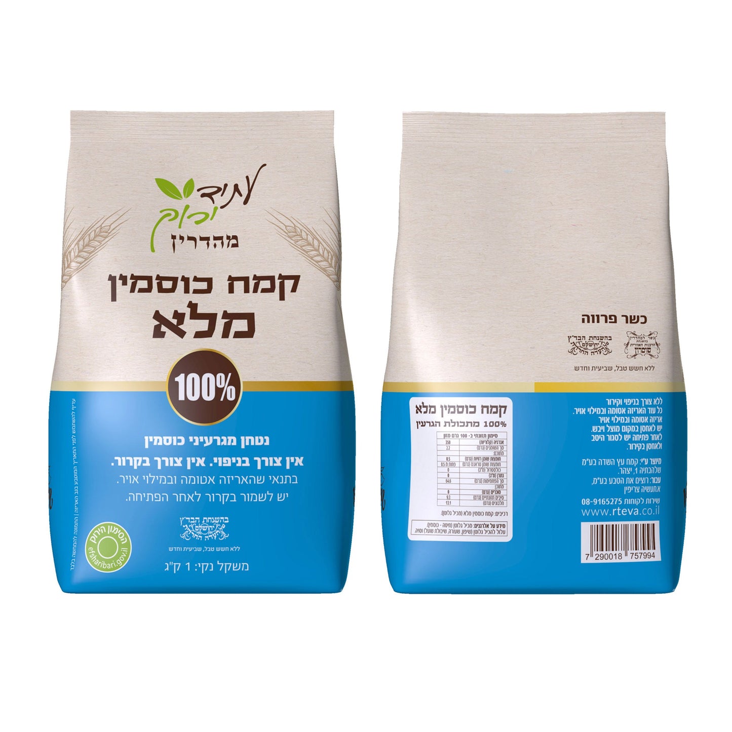 קמח כוסמין מלא - עתיד ירוק - פריקפוא