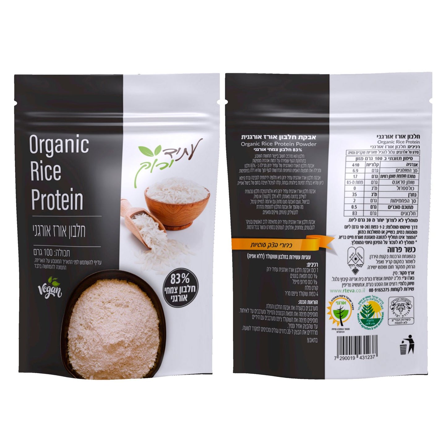 אבקת חלבון אורז אורגני - עתיד ירוק - פריקפוא