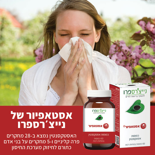 אסטאפיור | AstaPure - נייצ׳רספרו - פריקפוא