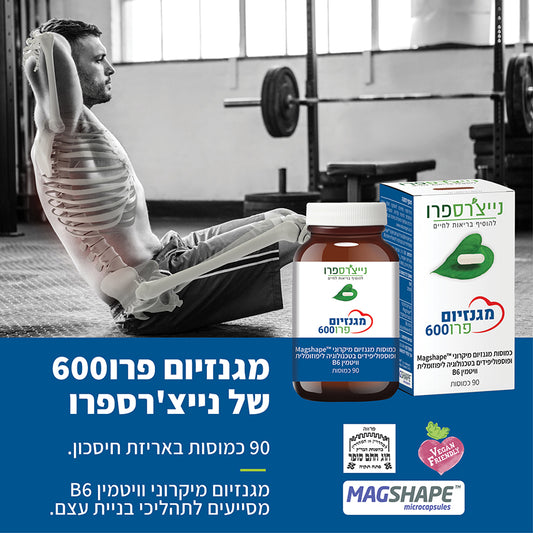 מגנזיום פרו600 | MAGNESIUM PRO600 - נייצ׳רספרו - פריקפוא