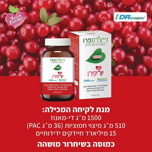 יוריפרו | URIPRO - נייצ׳רספרו - פריקפוא