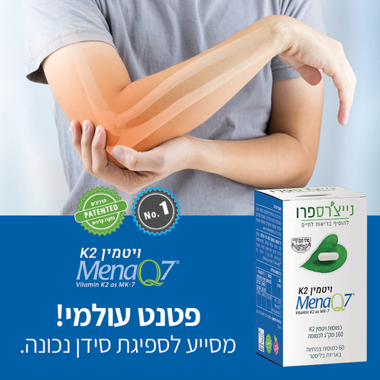 ויטמין K2 | VITAMIN K2 MENAQ7 - נייצ׳רספרו - פריקפוא