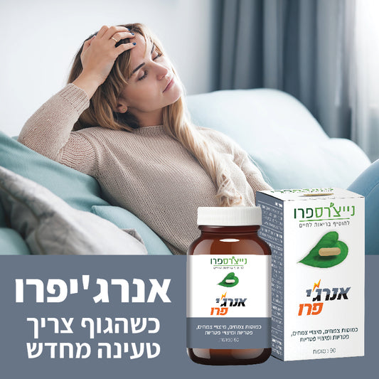 אנרג׳יפרו | ENERGYPRO - נייצ׳רספרו - פריקפוא