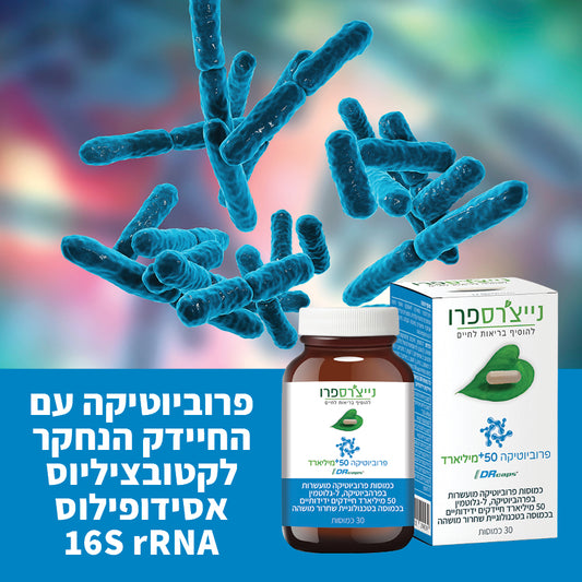 פרוביוטיקה 50+ מיליארד | PROBIOTIC 50+ BILLION - נייצ׳רספרו - פריקפוא