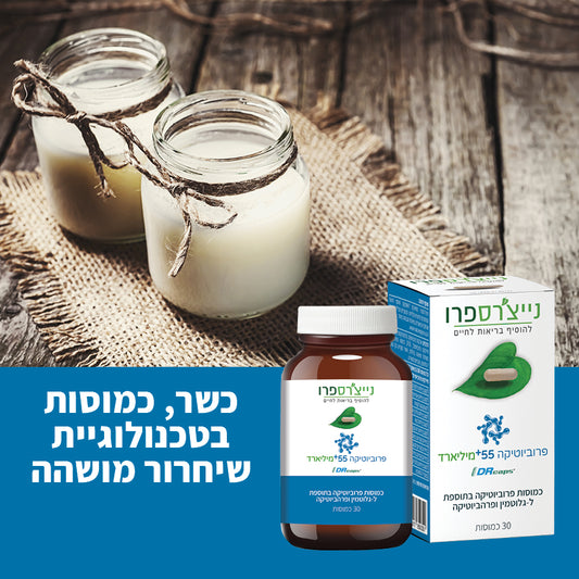 פרוביוטיקה 55+ מיליארד | Probiotic 55+ Billion - נייצ׳רספרו - פריקפוא