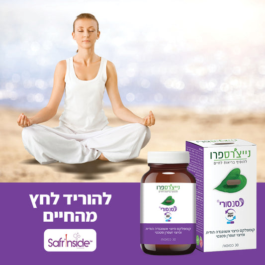 סנסורי | SENSORI - נייצ׳רספרו - פריקפוא