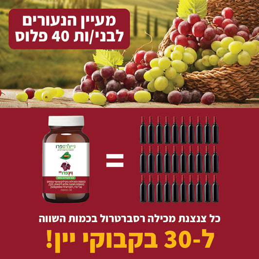 וינפרו 10 | VinPro - נייצ׳רספרו - פריקפוא