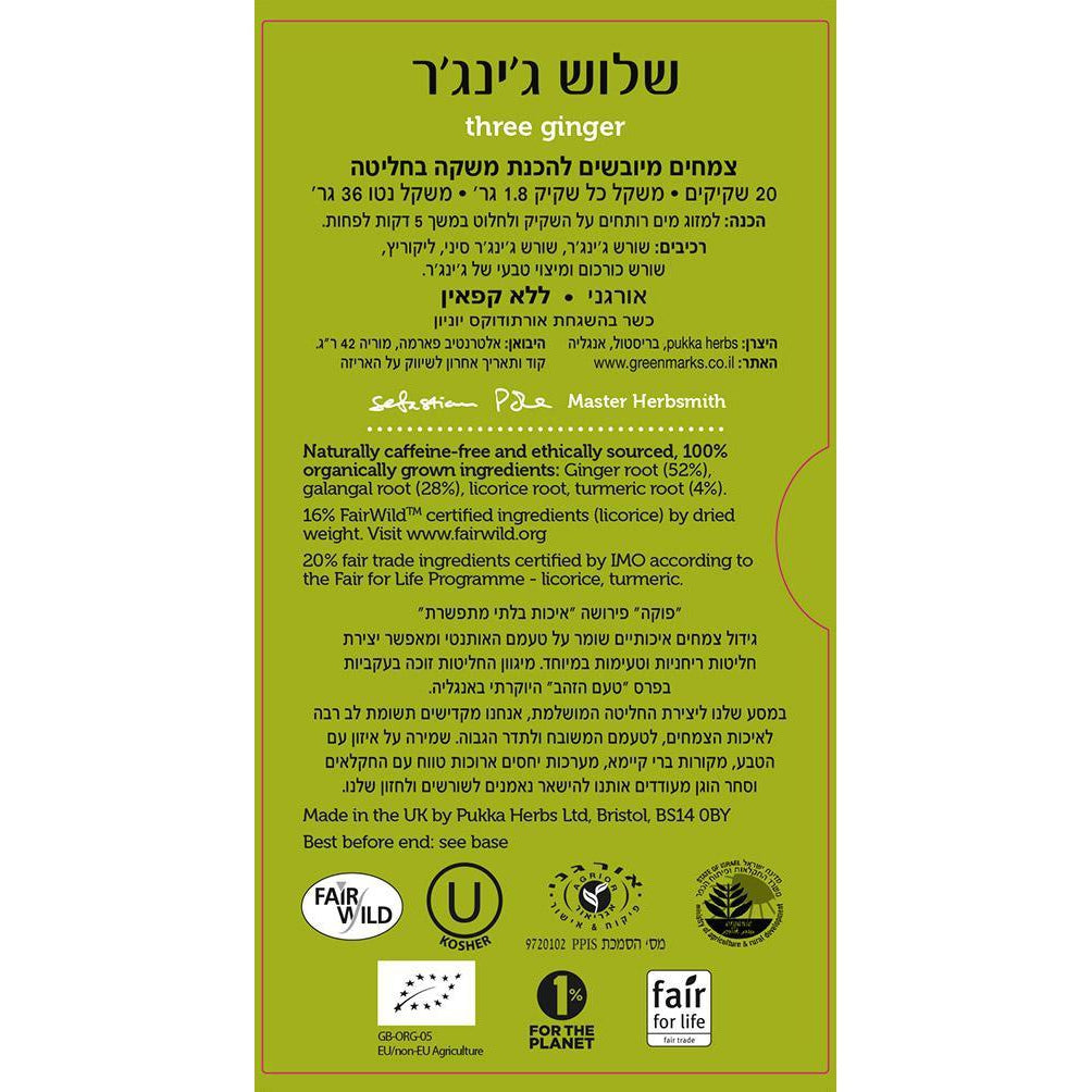 חליטת שלוש ג׳ינג׳ר | פוקה - Pukka - פריקפוא