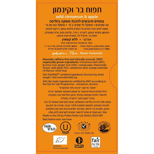 חליטת תפוח בר וקינמון | פוקה - Pukka - פריקפוא