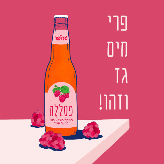 פטללה - משקה אורגני מוגז פטל תפוח - גרופר - פריקפוא