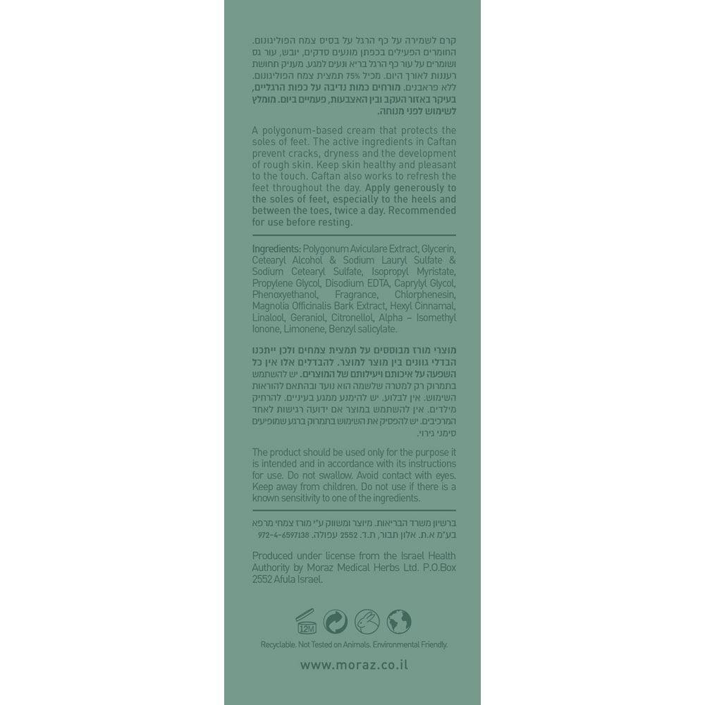 כפתן - קרם פוליגונום לכף הרגל לעור קשה 100 מ"ל | מורז - Moraz - פריקפוא
