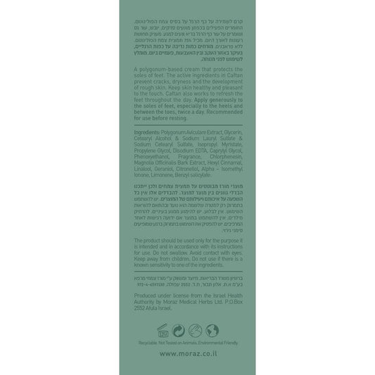 כפתן - קרם פוליגונום לכף הרגל לעור קשה 100 מ"ל | מורז - Moraz - פריקפוא