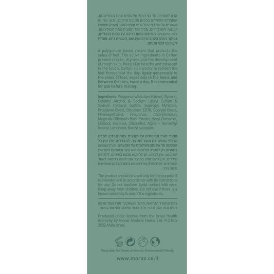 כפתן - קרם פוליגונום לכף הרגל לעור קשה 250 מ"ל | מורז - Moraz - פריקפוא