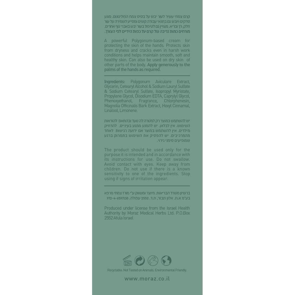 קרם פוליגונום לכפות ידיים יבשות וסדוקות | מורז - Moraz - פריקפוא