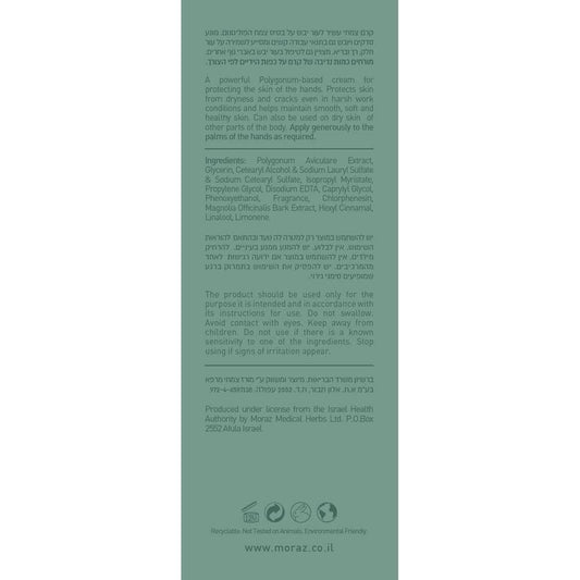 קרם פוליגונום לכפות ידיים יבשות וסדוקות | מורז - Moraz - פריקפוא