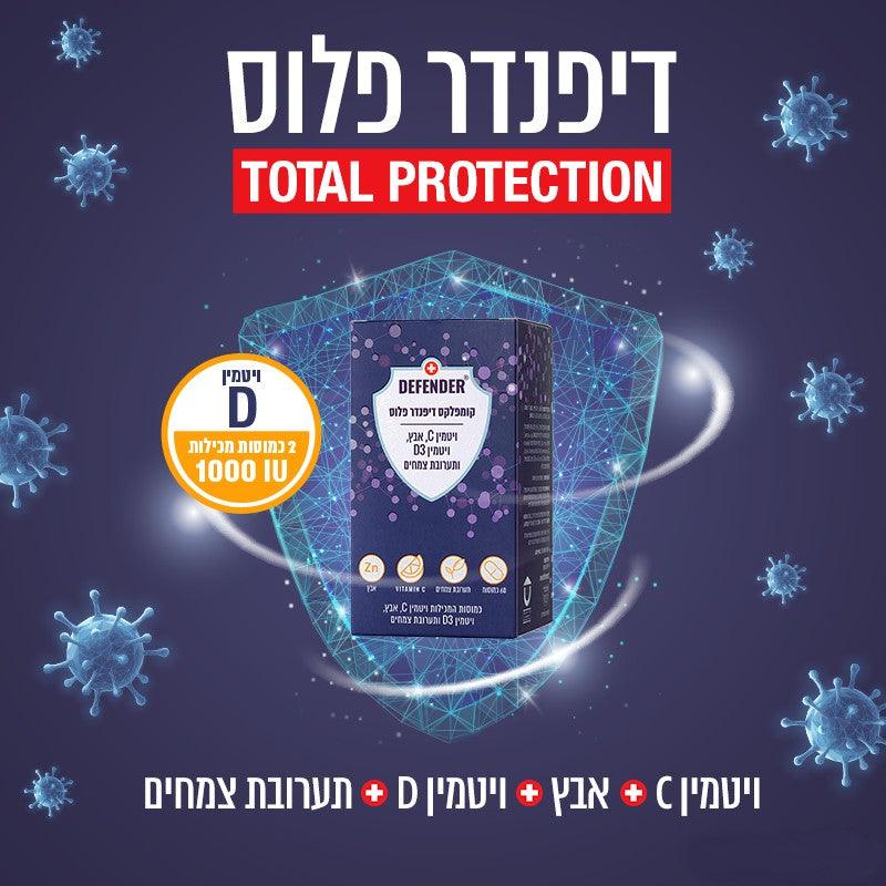קומפלקס דיפנדר פלוס | דיפנדר - Defender - פריקפוא