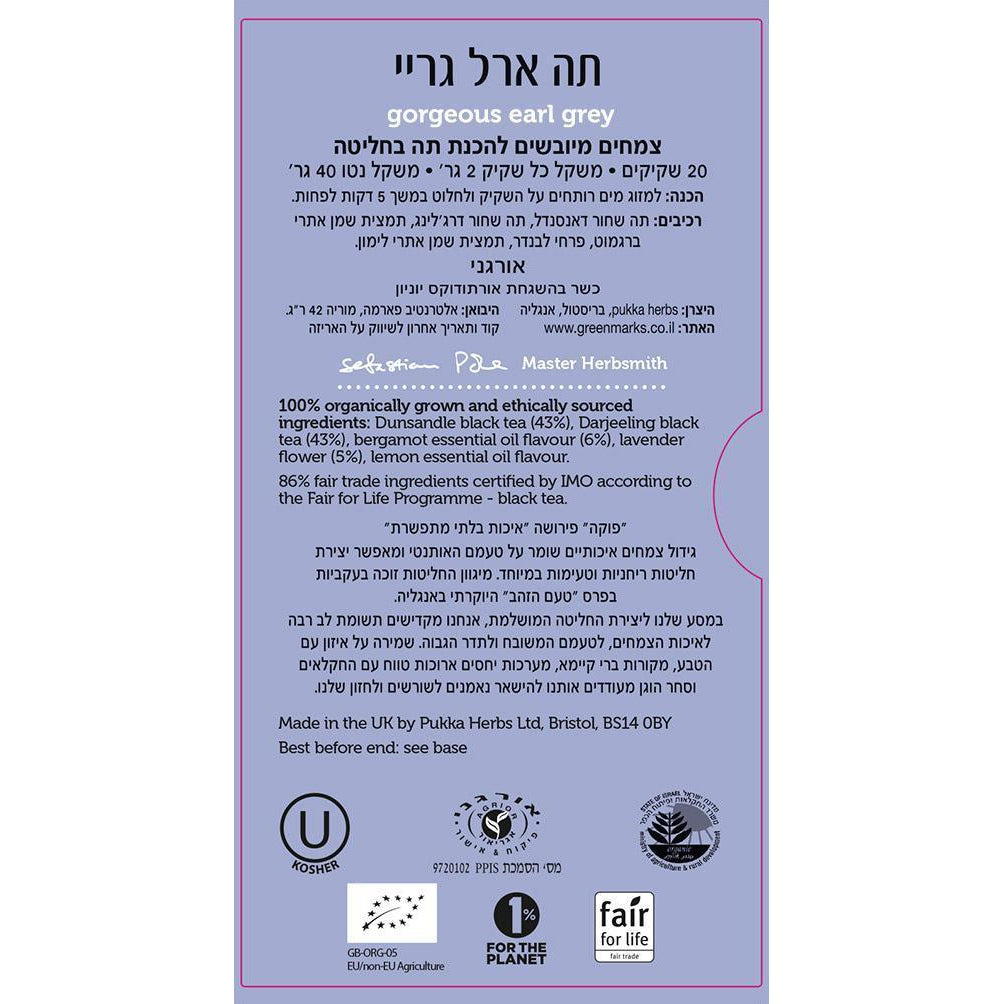 תה ארל גריי | פוקה - Pukka - פריקפוא
