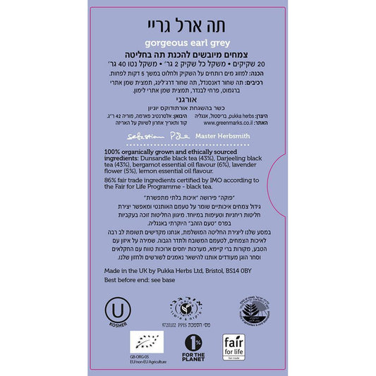 תה ארל גריי | פוקה - Pukka - פריקפוא