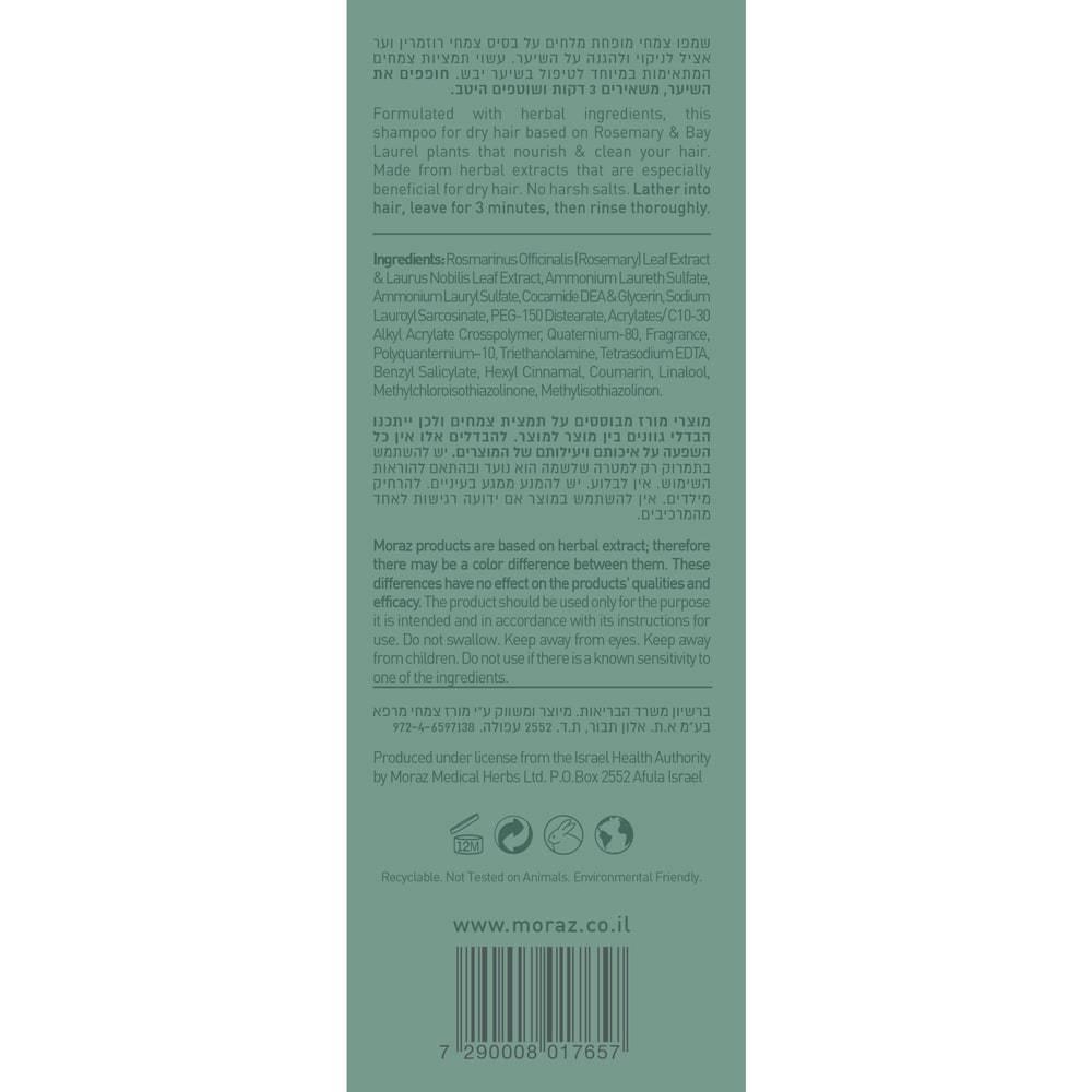 שמפו צמחי מצמח הרוזמרין לשיער יבש | מורז - Moraz - פריקפוא