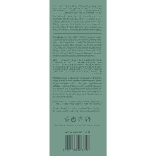 שמפו צמחי מצמח הרוזמרין לשיער יבש | מורז - Moraz - פריקפוא