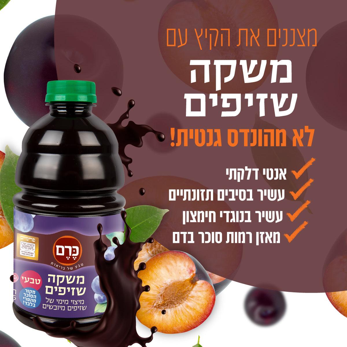 משקה שזיפים טבעי - כרם - פריקפוא