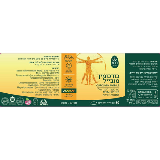 כורכומין מובייל | Curcumin Mobile - ברא צמחים - פריקפוא