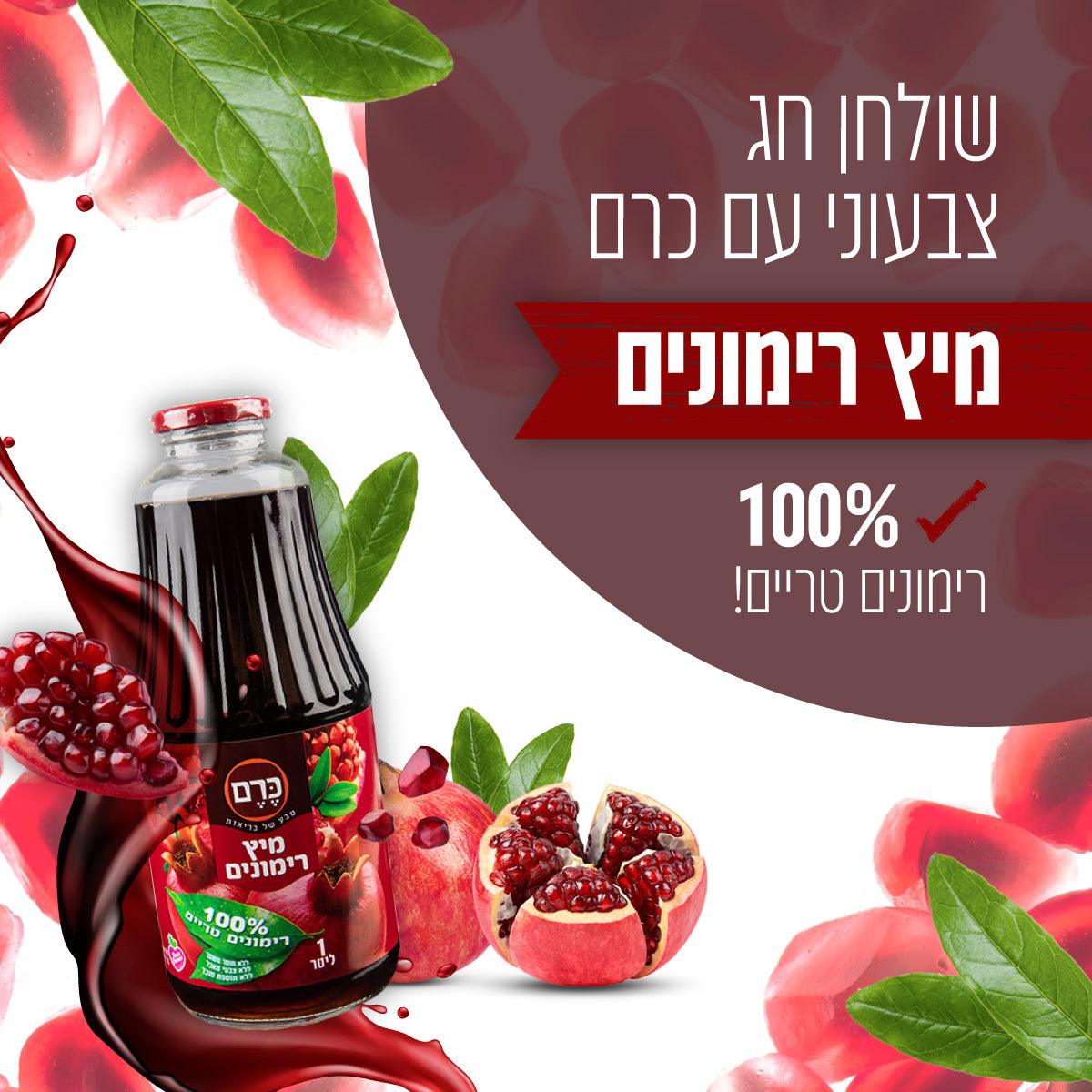 מיץ רימונים טבעי - כרם - פריקפוא