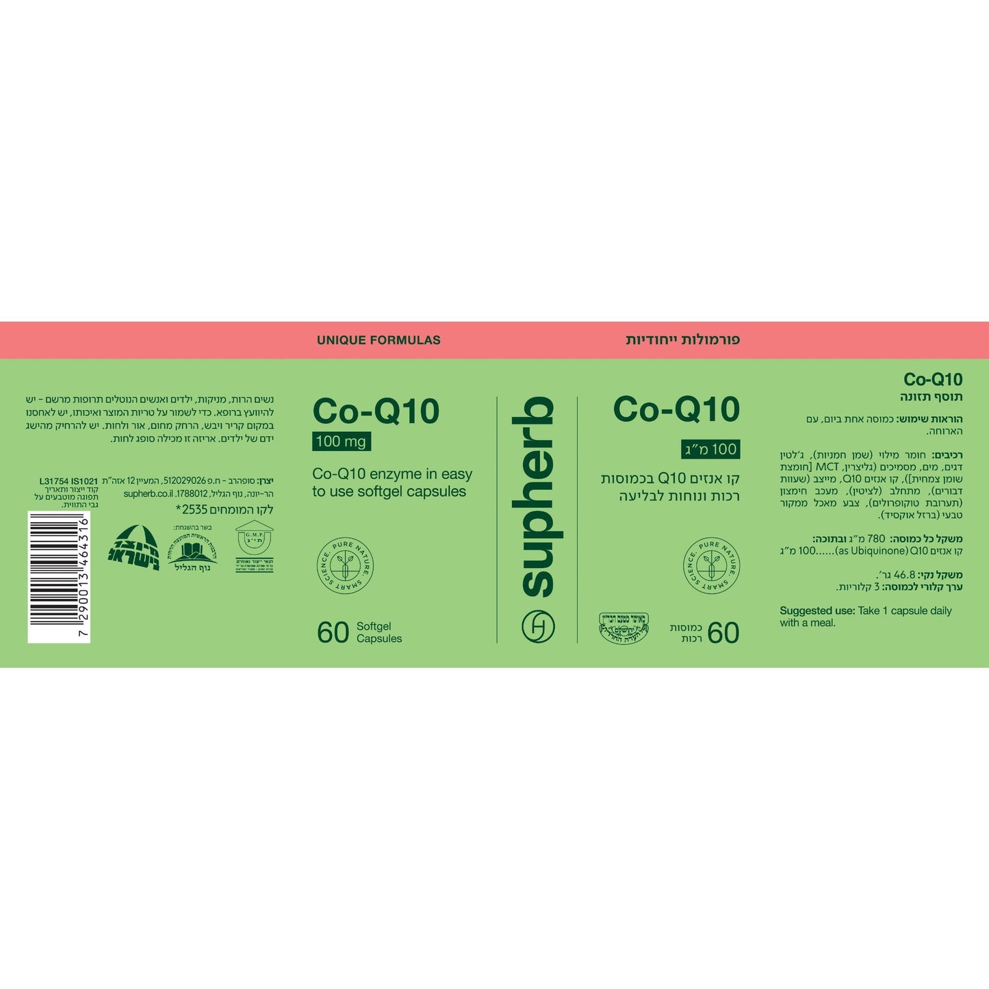 Q10 קו אנזים 100 מ"ג - שלישייה | Co Q10 Soft gel | סופהרב - Supherb - פריקפוא