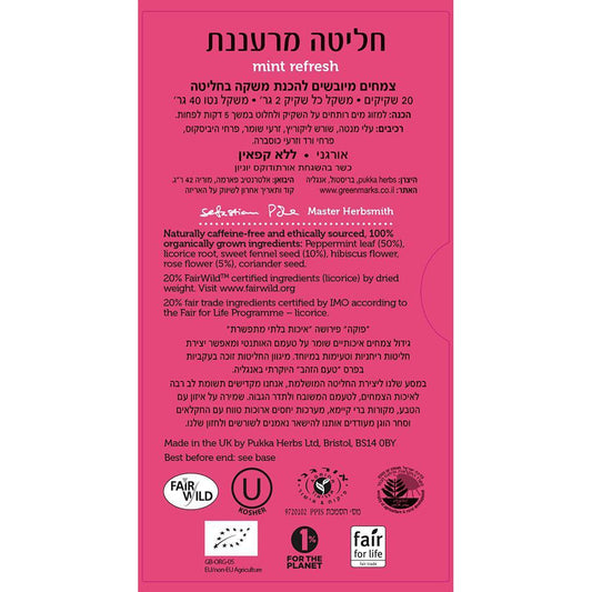 חליטה מרעננת | פוקה - Pukka - פריקפוא