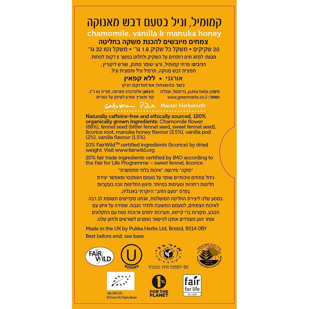 חליטת קמומיל, וניל ודבש מנוקה | פוקה - Pukka - פריקפוא