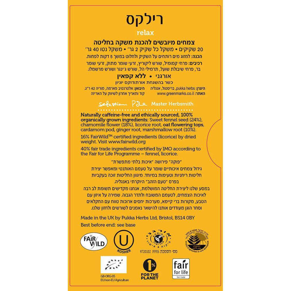 חליטה מרגיעה | פוקה - Pukka - פריקפוא