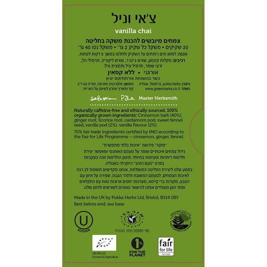 צ׳אי וניל | פוקה - Pukka - פריקפוא