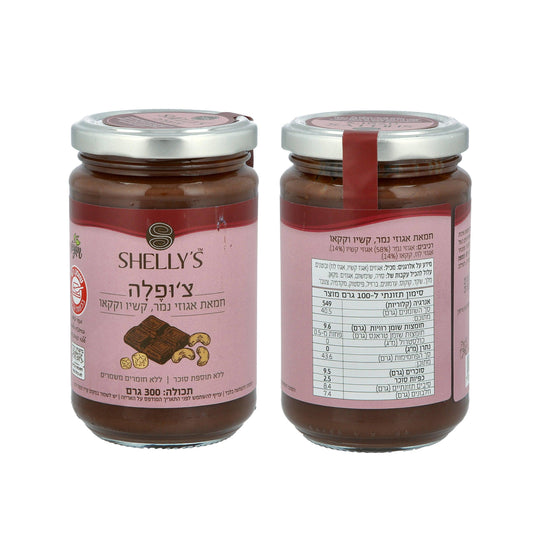 צ'ופלה - חמאת אגוזי נמר, קשיו וקקאו | שליז - Shelly's - פריקפוא