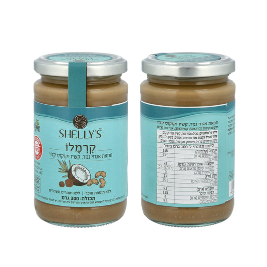 קרמלו - חמאת אגוזי נמר, קשיו וקוקוס קלוי | שליז - Shelly's - פריקפוא