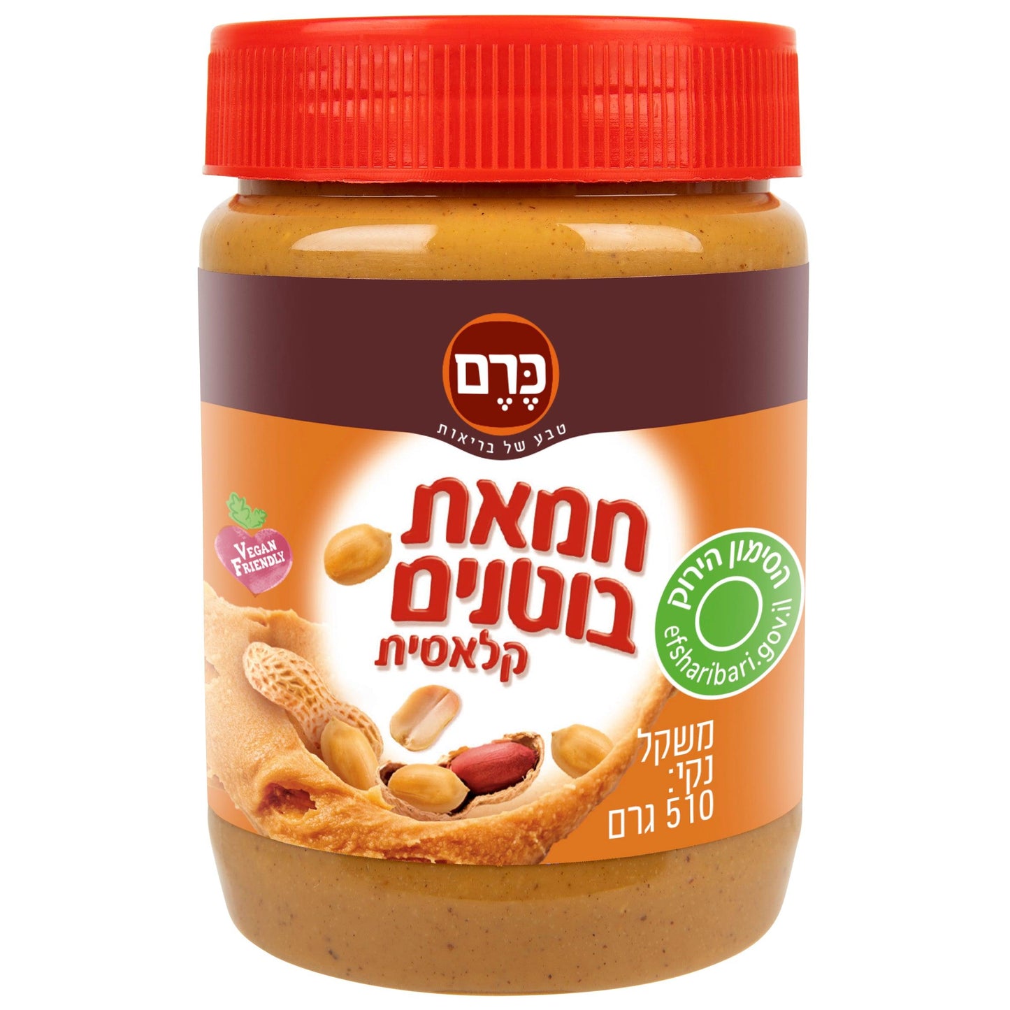 חמאת בוטנים קלאסית 510 גרם - כרם - פריקפוא