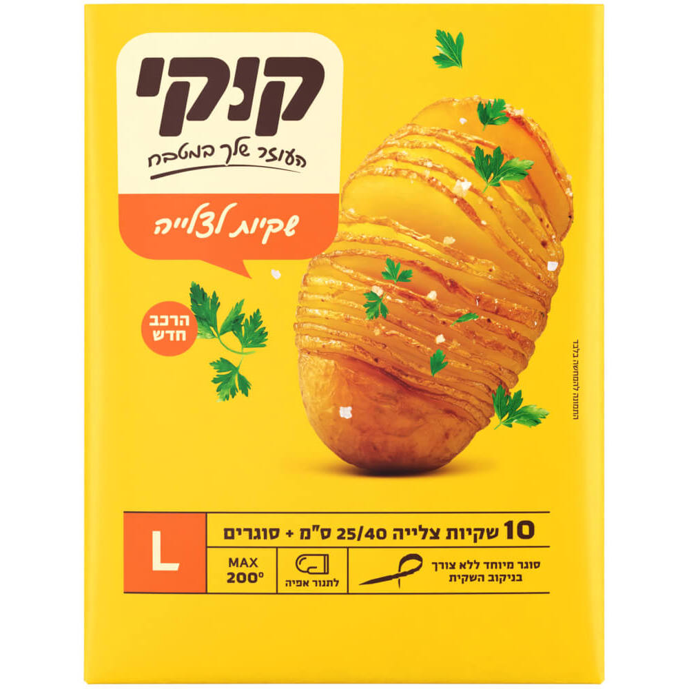 שקיות צליה - גודל לארג' - קוקי - פריקפוא