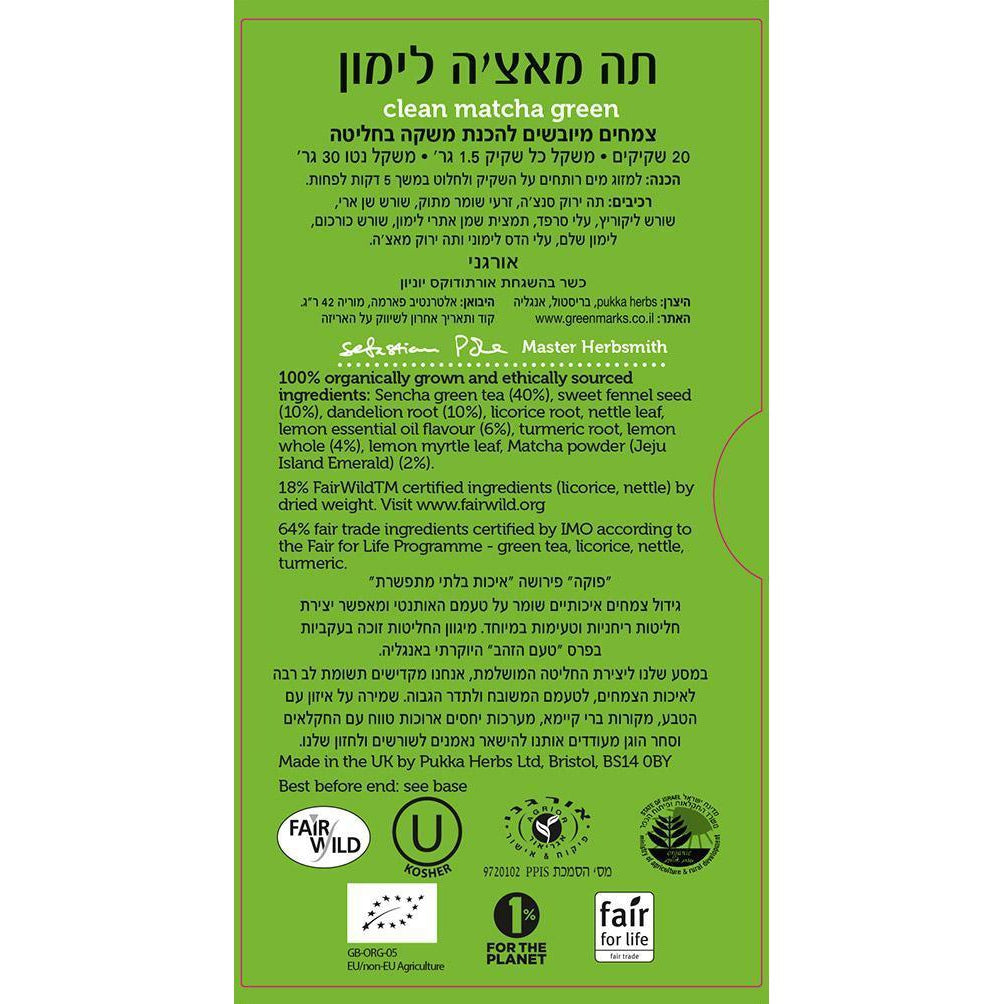 תה ירוק מאצ׳ה לימון | פוקה - Pukka - פריקפוא