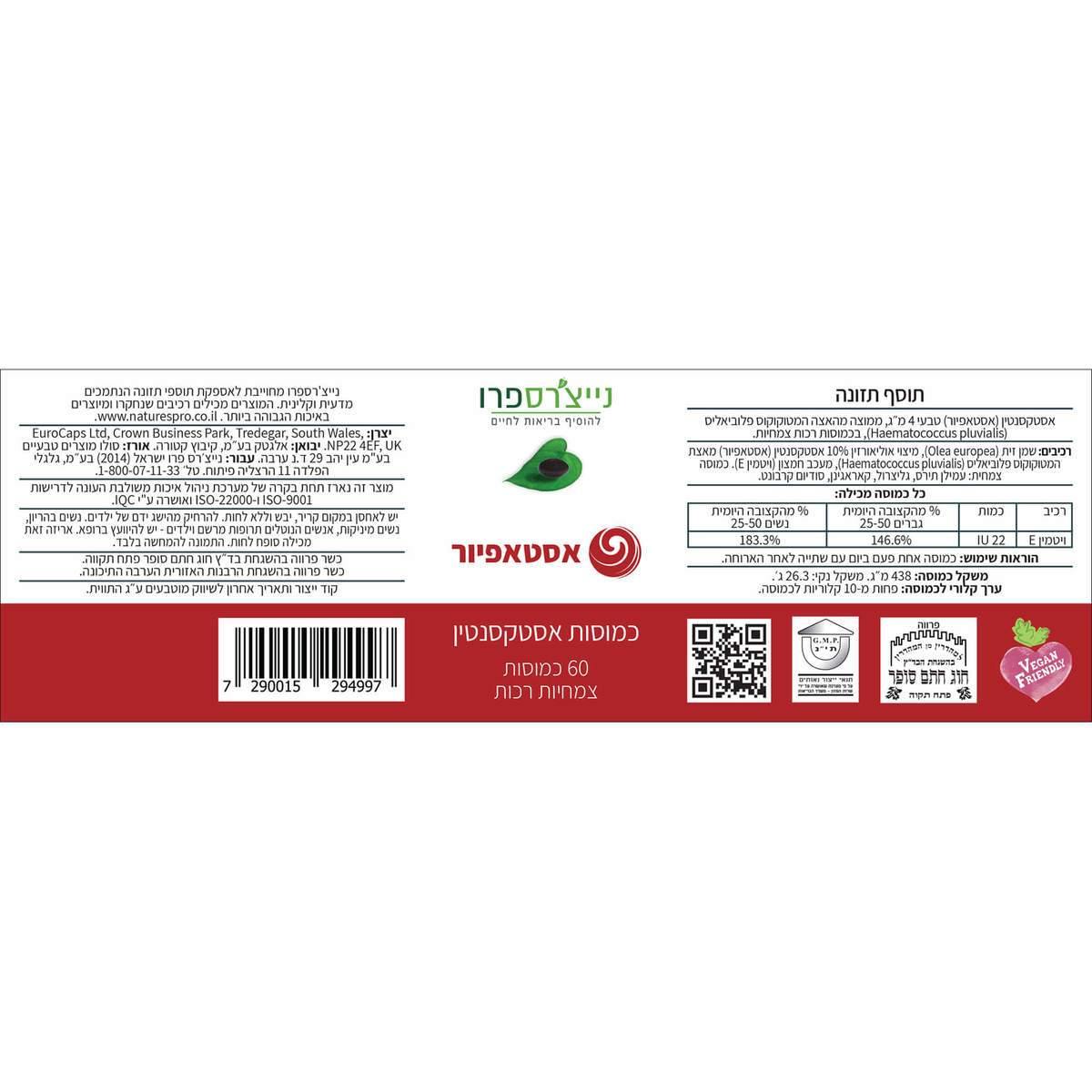 אסטאפיור | AstaPure - נייצ׳רספרו - פריקפוא