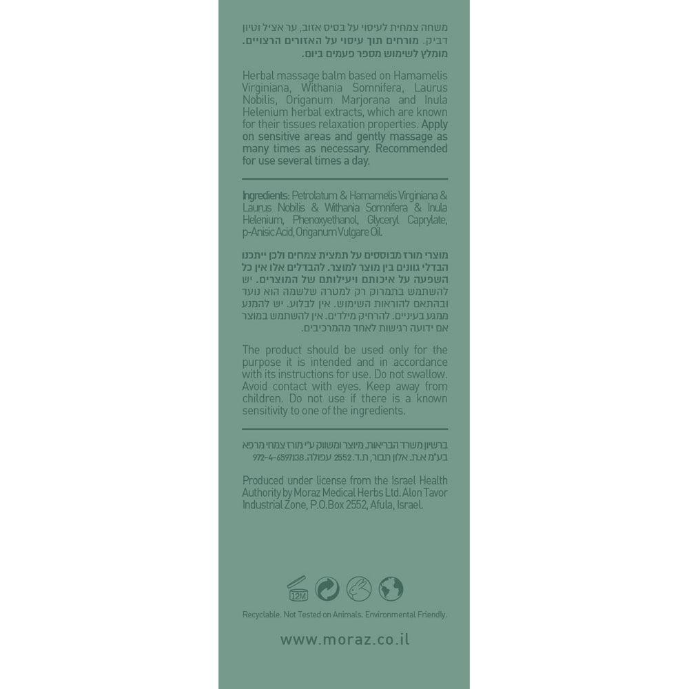 משחה צמחית לעיסוי Joint & Muscle | מורז - Moraz - פריקפוא