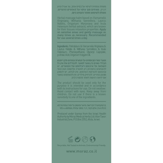 משחה צמחית לעיסוי Joint & Muscle | מורז - Moraz - פריקפוא