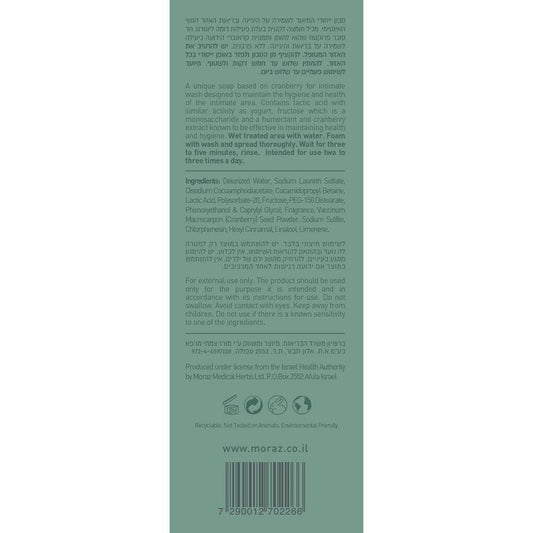 סבון לשטיפה אינטימית עם תמצית חמוציות | מורז - Moraz - פריקפוא