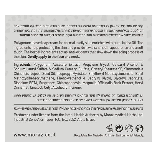 קרם יום פוליגונום צמחי לעור רגיל עד שמן | מורז - Moraz - פריקפוא