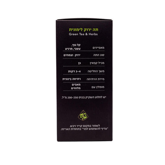 תה ירוק לימונית ולואיזה פירמידות | סרמוני תה - Ceremonie - פריקפוא