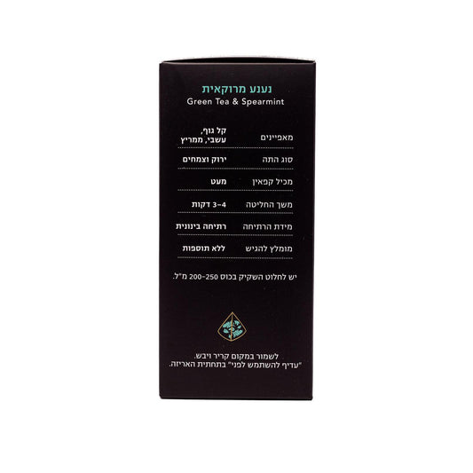 תה ירוק נענע מרוקאית פירמידות | סרמוני תה - Ceremonie - פריקפוא