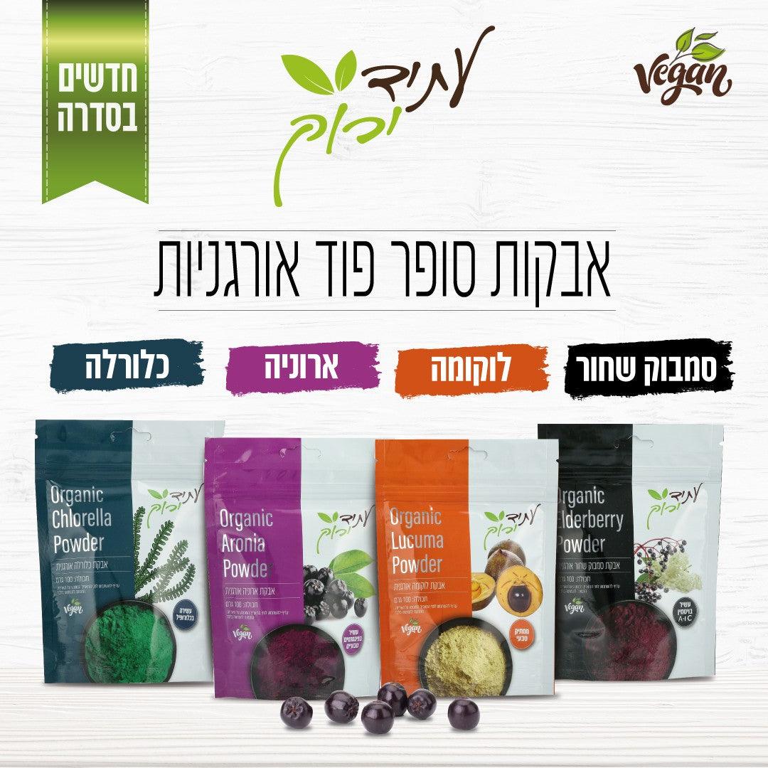 אבקת סמבוק שחור אורגנית - עתיד ירוק - פריקפוא